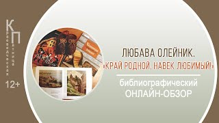 КРАЕВЕДЧЕСКАЯ ПЯТНИЦА «Край родной, навек любимый!»