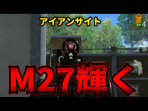 【荒野行動】たまには、「M27」使おうではないか！！！アイアンサイトが光る10キル無双劇！！！