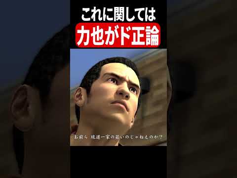 この件に関しては力也の方がマトモなこと言ってる #龍が如く3 #桐生一馬 #真島吾朗 #龍が如く3極