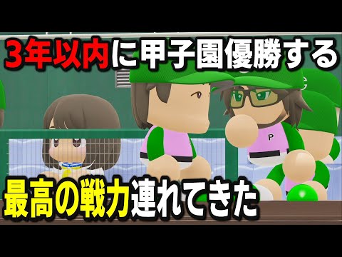 【パワプロ2024】甲子園の時期が近付いてきたから3年以内に俺も行くわ・・　魔物縛りプレイで栄冠ナインをやっていく　part6