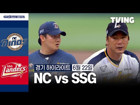 [NC vs SSG] 6/22 경기 I 2024 신한 SOL뱅크 KBO 리그 I 하이라이트 I TVING