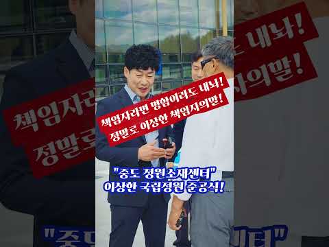 뭔가 잘못된 준공식이네 책임자 소속도 안밣히고 몰래하는게 유적지는 포크레인이 작업도 안되지 붓으로 유물을 찾고하며 <strong>하는데</strong>~ #중도유적지 #이상한준공식 #정원소재센터 #불꽃뉴스tv