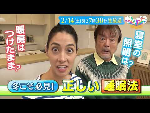 ★2月14日のサタプラ★