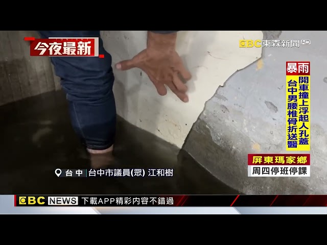 大里運動公園B2停車場淹水！ 深約半個輪胎高@newsebc
