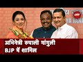 Rupali Ganguly Joins BJP: टीवी सीरियल Anupamaa की स्टार रुपाली गांगुली बीजेपी में शामिल | NDTV India