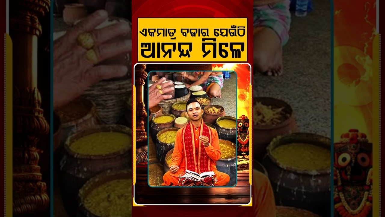 ଏକମାତ୍ର ବଜାର. ଯେଉଁଠି ଆନନ୍ଦ ମିଳେ | Rath Yatra 2026 | Keshab Das Dwitikrushna |Kuni Kanthare Jagannath