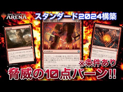 【MTGアリーナ】たった１枚で10点火力!?（条件あり)　ファウンデーションズで追加された優良火力呪文を使ったボロスバーン【スタンダード】【ファウンデーションズ】【TCG】