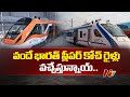 Vande Bharat Sleeper trains to hit tracks soon