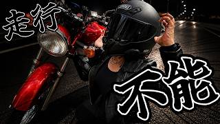 【バイク女子】トラブル発生！埼玉→新潟大雨5時間の旅、走行不能で企画終了！？【#うおむすめ】【#黄金マアジ】