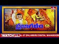 ఈసారి ఎన్నికల్లో ఫ్యాన్ ను ముక్కలు ముక్కలు చేసి పంపిద్దాం |Chandrababu Prajagalam Meeting | hmtv  - 08:12 min - News - Video