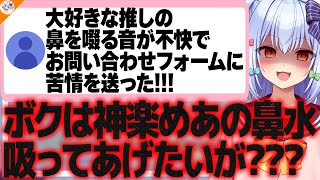 【厄介オタク】大好きな推しへの苦情を問い合わせメールを送るオタクに苦言を呈する犬山たまき【#魁たまき塾】
