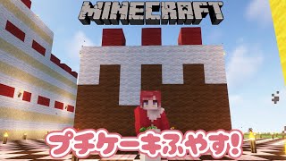 【Minecraft】深夜マイクラ！！プチケーキの建築する！！【早乙女ベリー/にじさんじ】