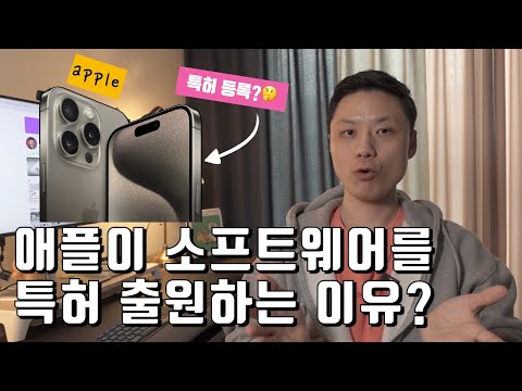 개발자가 말하는 소프트웨어🖥️ 특허 출원! 특허에 대한 권리와 기준에 대해 알아봅시다