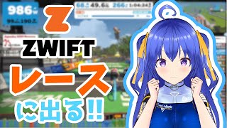 【雑談バーチャルサイクリング/最強のダイエットアプリZwift】音量注意！レースに出るぞ　※終了後メン限【元奨/将棋の先生】 　#雑談配信　