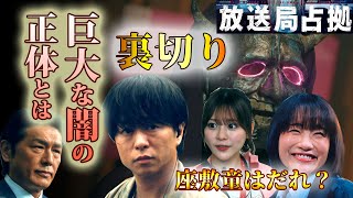 ＃2.7【放送局占拠】第2話ドラマ考察（後半）　裏切り？！闇の組織の正体とは？座敷童は誰？妖の暴く闇に迫る【櫻井翔】【高橋克典】【比嘉愛未】