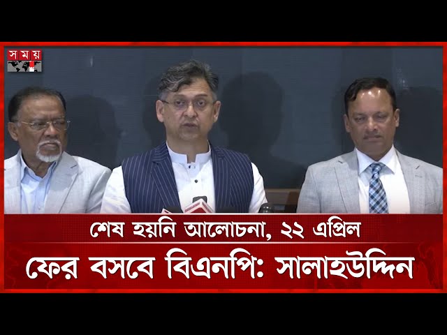 স্থানীয় সরকার শক্তিশালী করার প্রশ্নে একমত বিএনপি | Salahuddin Ahmed | BNP | Somoy TV