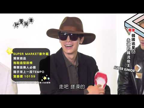 【韓國追星去】SUPER JUNIOR中文超溜!叫賣紅白拖、自拍棒笑到噴飯│我愛偶像 Idols of Asia