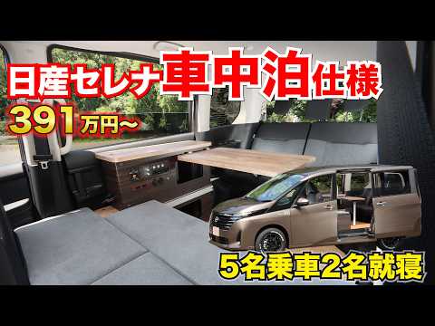 【乗用車のメリット】普段使用8割9割だったら日産セレナ車中泊仕様が良いかも！【#ラクネル】#セレナ