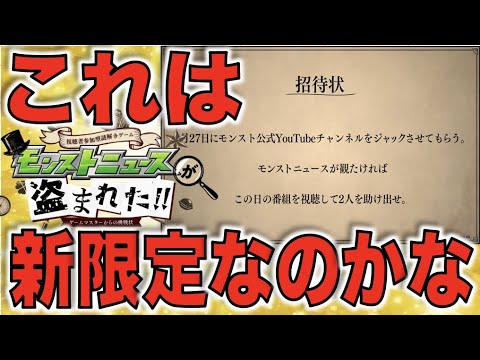 【モンスト】ワクワクが止まらないサプライズ招待状。新限定??コラボ??いずれにしても楽しみだ。【ぺんぺん】