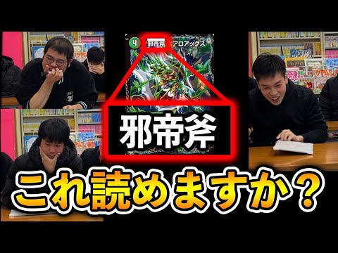 【目指せ全問正解】一般人には絶対答えられない読み仮名クイズ「デュエマでGo!」