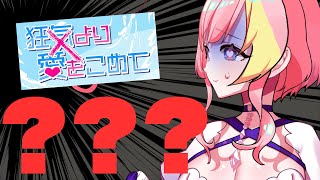 【ネタバレ注意】狂気より愛をこめて初見実況【Vtuber 屋根ノ裏シノ】