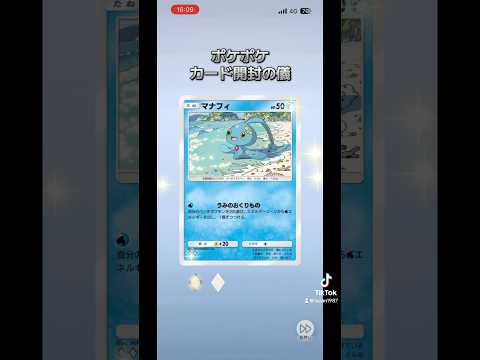 ポケポケカード開封の儀 #pr #ポケモンカード #生主ルパン