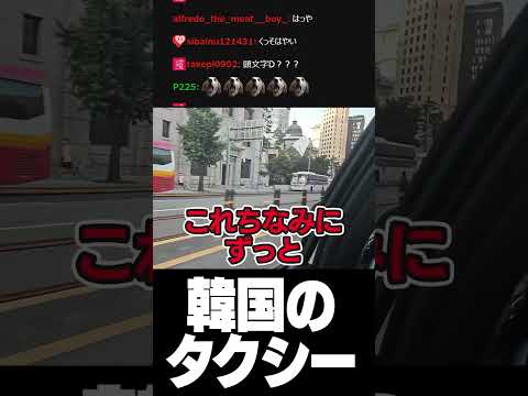韓国のタクシー