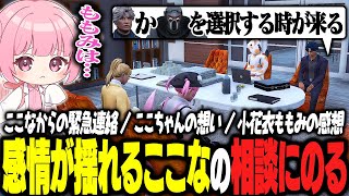 【ストグラ】ロボットジャックス編 #4：自分と同じ境遇のロボットに感情移入してしまうももみ【 #小花衣ももみ / 切り抜き 】