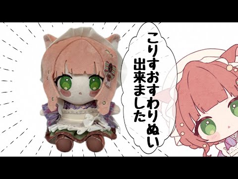 こりすおすわりぬい予約受付中