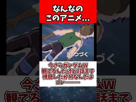 ガンダムW初心者必見！2話までのポイントと魅力を徹底解説 サムネイル