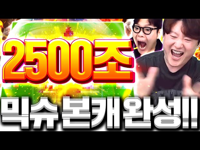 믹슈 본캐 새로운 팀 완성 최초 공개합니다