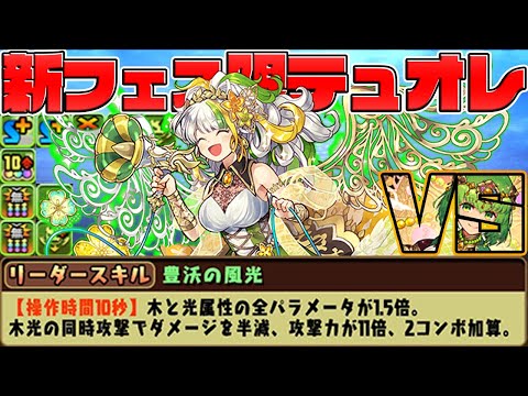 全パラ1.5倍+半減持ち！新フェス限のLSが強い！転生ルシャナ降臨【パズドラ】