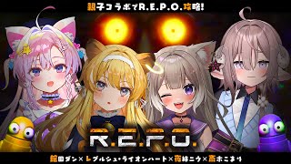 【 R.E.P.O. 】#レグニウ授業参観 お母さまにかっこいいところ見せなきゃ！【 レグルシュ・ライオンハート/館田ダン/夜絆ニウ/斎木こ