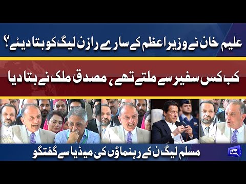 Kia Aleem Khan Ne Sary Raz PML-N Ko Bata Diye? | PML-N Leaders talks to Media | Dunya News