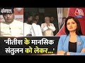 Dangal: …फिर कुर्सी तक पहुंचेंगे Nitish Kumar? | Jitan Ram Manjhi on Nitish Kumar | Chitra Tripathi