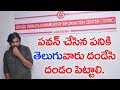 Pawan Kalyan Janasena Party Office Named as Gidugu Venkata Ramamurthy