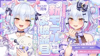 【#犬山たまき7周年】ユニコーン衣装新モデルお披露目🦄🪽豪華ゲスト多数✨