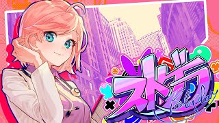#ストグラ お仕事がんばりたい気分だわ(^_-)-☆ 9/4