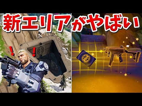 【フォートナイト】グラトウを超える新エリアが神過ぎる!! (新ボスとミシック)