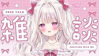 【雑談】甘々で150人様のお名前呼びがしたい💓💓💓#新人vtuber #雑談