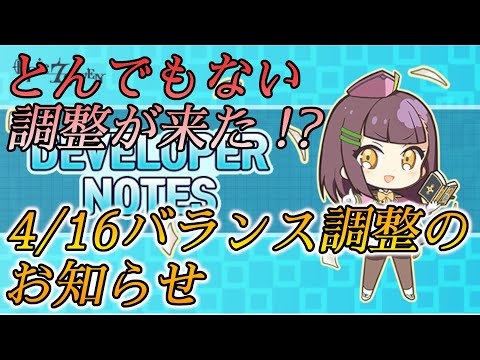 【エピックセブン】4/16海外バランス調整内容が発表！！【EPIC SEVEN】