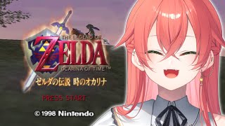 #4【 ゼルダの伝説 時のオカリナ 】完全初見‼大人リンクさんになったのだっ！【にじさんじ/獅子堂あかり】