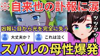 【NARUTO】自来也の戦〇や綱手の涙によって心が抉られるもメンタルケアの神によって立ち直るナルトを見て「やっぱイルカだよおっ！」と叫ぶスバ