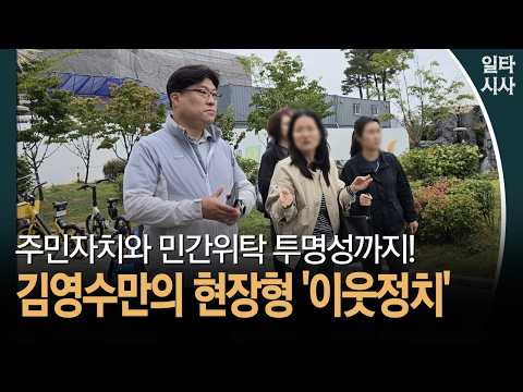 김영수만의 현장형 '이웃정치' #김영수 #<strong>경기도의회</strong>