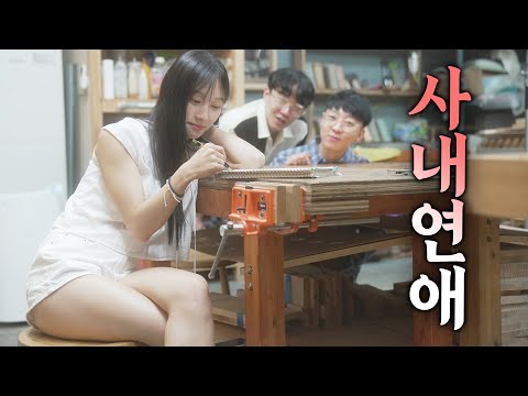 훔쳐보기 [ EP.02 공대여신 ]