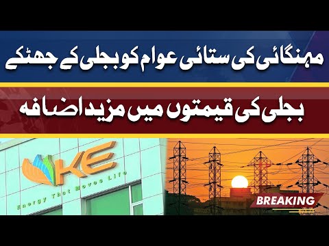 Bad News: Electricity Price Again Increased? | Dunya News