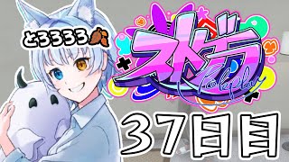 【#ストグラ】 37日目・ハンタスマ【#とろろろろ】