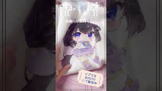 【手触り抜群❣️限定ブランケット】第3回Vプラネイベントグッズ紹介/Vtuber #shorts