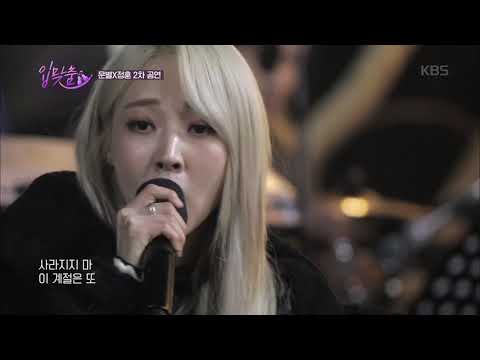 입맞춤 kiss - 멋진 하모니를 완성한 문별x정훈 - 눈♬.20190319