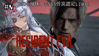 【BIOHAZARD requiem】怖いのは敵なのか、レオンの耐久力なのか【English Full Voice】【vtuber/Tukk